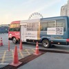 【2024年12月・更新情報】セントラルバンナーへの無料送迎バス - Toyota Alive Move -  （バンコク・タイ）