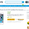 EXPANSYS、低価格なCPO SIMフリーiPhone 5s販売