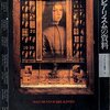 シュルレアリスムの資料（シュルレアリスム読本〈４〉）