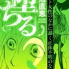 死と絶望の淵で・・・エリート転落ストーリー『堕ちる』を読んでみた