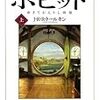 「第１章・思いがけないお客たち」感想