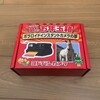 あけましてお年玉箱が届いたもんで
