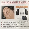 イタガキオリジナル補聴器「美音」レンタル始めました！//グランド伊勢崎店