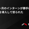 配属1ヶ月のインターンが勝手にRBS::Inlineを導入して怒られた