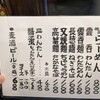 【三軒茶屋】ラーメン茂木でワンタン麺をいただく
