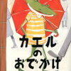 絵本「カエルのおでかけ」　雨の日を楽しく感じます