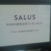 SALUS 今月号の配布は終了いたしました　＜サルースは毎月20日発行です＞