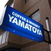 大学時代の友人と、京都YAMATOYA、そして大原・三千院