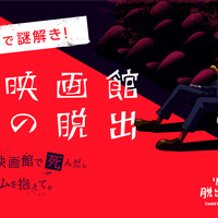 これは面白くない ある映画館からの脱出 に参加したレポート なぞまっぷ 日本最大のリアル脱出ゲーム 謎解き情報サイト これは面白くない ある映画館からの脱出 に参加したレポート なぞまっぷ 日本最大のリアル脱出ゲーム 謎解き情報サイト