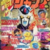 今Vジャンプ 1997年10月号という雑誌にとんでもないことが起こっている？