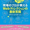 事業会社側、発注側のディレクションスキルも底上げを――「0からのウェブディレクション講座：設計編」に参加してみた