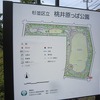 桃井原っぱ公園（東京都杉並区）