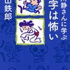 適当なことばっか言ってんなよ許慎