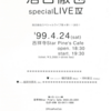 落合徹也 special LIVE IV