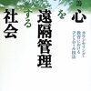  結論既定の単純化「心を遠隔管理する社会―カウンセリング・教育におけるコントロール技法／中島 浩籌」