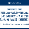 百貨店から広告代理店に転職したら地獄だったけど自分を見つけられた話【覚醒編】