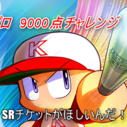 パワプロアプリ カテゴリーの記事一覧 70 くらいの理解