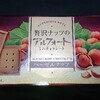 贅沢ナッツのアルフォート ヘーゼルナッツ！コンビニで買えるカロリーや値段が気になるチョコ菓子