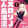 青田めい『オールドヨコハマラジオアワー』きららフォワードで新連載