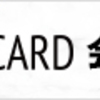 20日まで！　イオンカード 最大5,000WAONポイントプレゼントキャンペーン