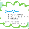 【シーソー】ちょっと不思議な小さいクマの話