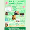 4月イベント出店