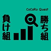 勝ち組 負け組とは 一般の人気 最新記事を集めました はてな