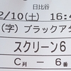 鑑賞記録 22/12/10 その②「ブラック•アダム」