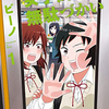 日常系ギャグ漫画『女子高生の無駄づかい』感想レビュー