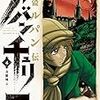 『探偵面に堕ちる』少年たち〜アバンチュリエ４巻（奇巌城）と氷菓を見て彼らを心配した話。