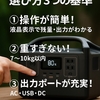 ⚡【第2回】初心者におすすめのポータブル電源容量とモデルTOP3【2025年版】