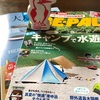 【BE-PAL】最近のアウトドア系雑誌の付録もスゴイ！