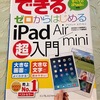 高齢者（シニア）向けiPad操作マニュアルを作る