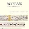 『城下町大坂 絵図・地図からみた武士の姿』『雲のごとくリアルに 長い距離を旅して遠くまで行ってきたある編集者のオデッセイ 青雲編』『流行と虚栄の生成 消費文化を映す日本近代文学』