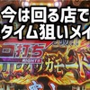 パチンコハイエナしてみた