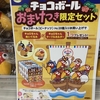 チョコボールのぬいぐるみorキーホルダー