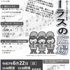 西宮北口｜6月22日（日）西宮市プレラホールで4つのコーラス団による第15回『コーラスの広場』が開催されます