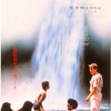 映画「八月の狂詩曲（ラプソディー）」（1991）を見る。