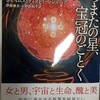 『あまたの星、宝冠のごとく』