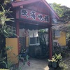 天海地麺【住用町】