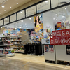 【 イオンモール倉敷 】『 YES MART イエスマート イオンモール倉敷店 』まもなく閉店
