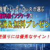 Du-Rが超厳選した超有力級の無料インジケーターを紹介していきます！！第2弾（もちろん無料です）2/26　2回目