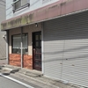 【球界遺産探訪】日本初のスポーツカード店「Jo'sスポーツカード 」の跡地へ！(明大前)