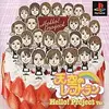 天空のレストラン・ハロプロバージョンは　今遊んでも強烈に楽しい　名作ボードゲームだ