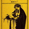 サロメを読んだ感想【原田マハ】