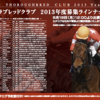 東京サラブレッドクラブ、厳選の2013年度募集馬ラインナップ発表