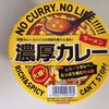 カップ麺【濃厚カレー ラーメン DAIKOKU】を買いました～　実食レポート