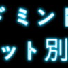 【バドミントン】　ショット別解説　ドロップ　ドロップの打ち方・コツ