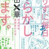 【発達障害】京都大学開発の発達障害の特性別評価法が保険収載