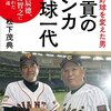 情熱大陸（プロ野球選手　菅野智之さん）